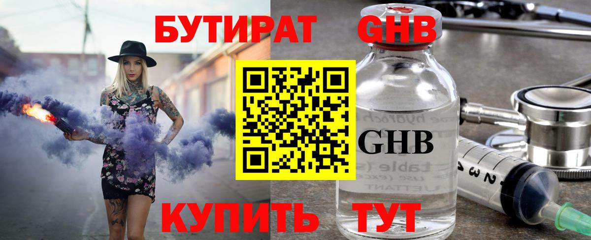 БУТИРАТ  Вход с VPN  Тверь  Бутират BDO 33% 