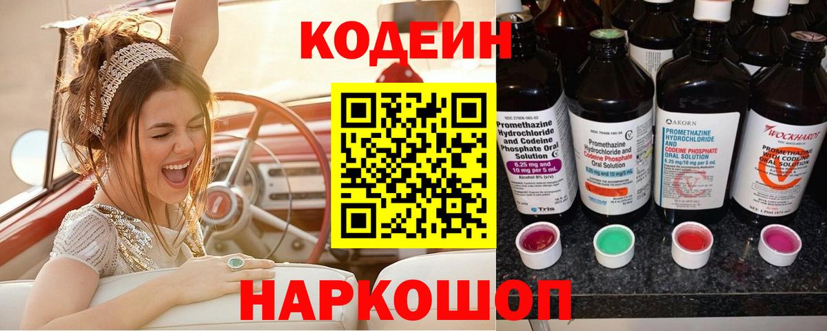 Кодеиновый сироп Lean Purple Drank Тверь