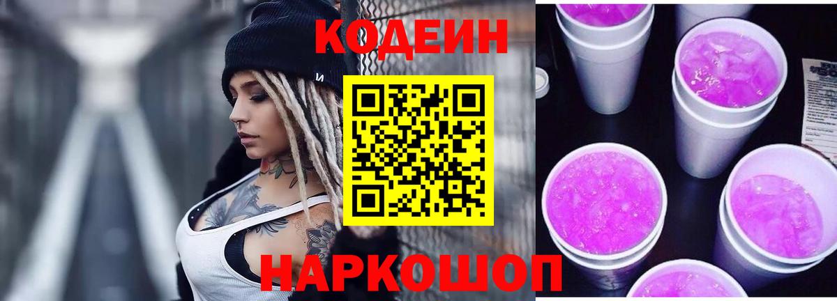 Кодеиновый сироп Lean напиток Lean (лин)  Вход с VPN  Тверь 