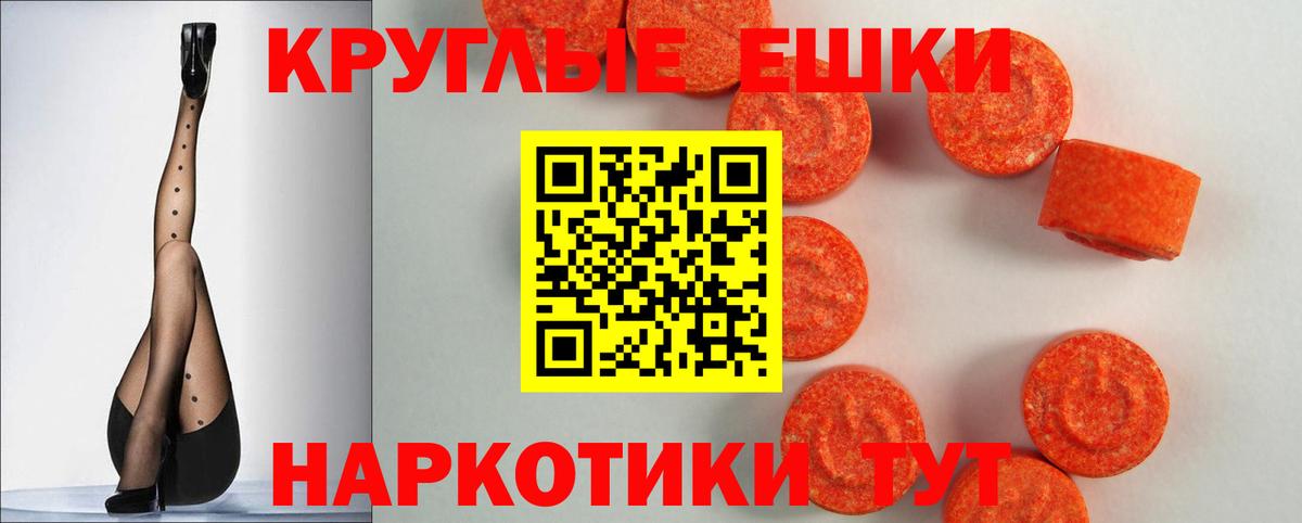 Ecstasy круглые Тверь